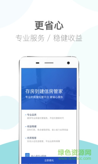 建信房管家 v1.2.3 安卓版 0