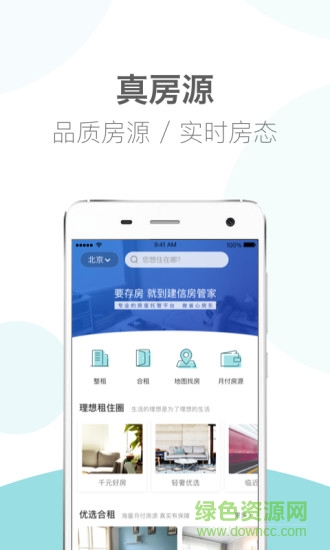 建信房管家 v1.2.3 安卓版 1