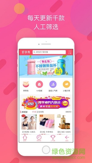 好多券 v1.0.0 安卓版 1