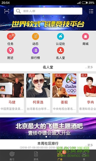 奪鏢體育 v2.20.3 安卓版 0