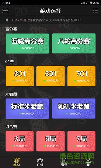 奪鏢體育 v2.20.3 安卓版 1