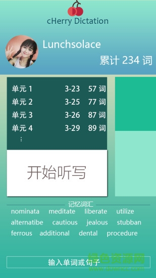 櫻桃聽寫 v2.0.0 安卓版 2