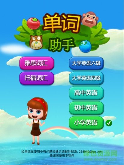 單詞助手手機(jī)軟件 v1.2.0 安卓版 0