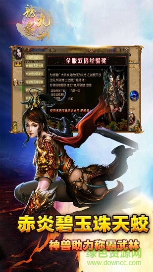 龍霸九洲游戲 v1.2.126 安卓版 0