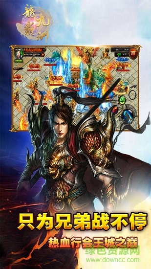 龍霸九洲游戲 v1.2.126 安卓版 1