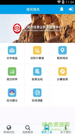 大同公積金個(gè)人查詢 v1.00.00.007 安卓版 3