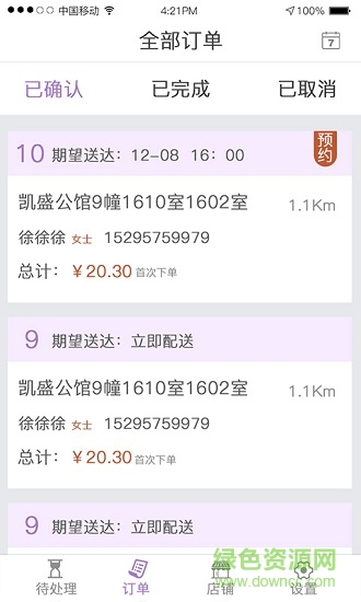 點(diǎn)唄商戶 v2.2.5 安卓版 1
