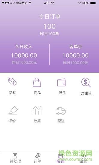 點(diǎn)唄商戶安卓版下載