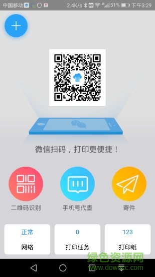 快捷云打印手機(jī)版 v3.28.0 安卓版 3