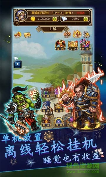 獸人軍團(tuán)手游 v2.1 安卓版 2