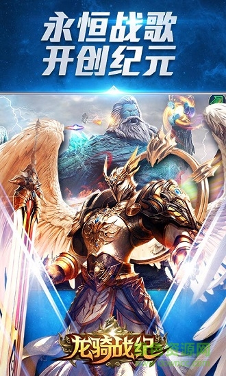 龍騎戰(zhàn)紀 v1.1.52.0 安卓版 0