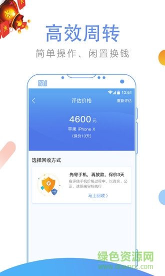 品質(zhì)回收app