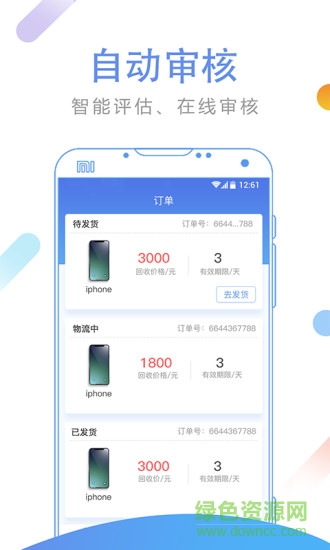 品質(zhì)回收 v1.0.0 安卓版 0