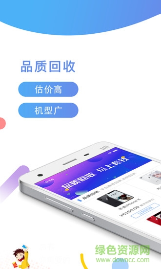 品質(zhì)回收 v1.0.0 安卓版 3