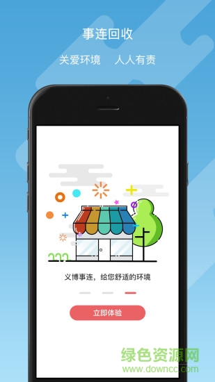 事連回收 v2.3.0 安卓版 0