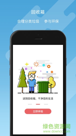 事連回收app