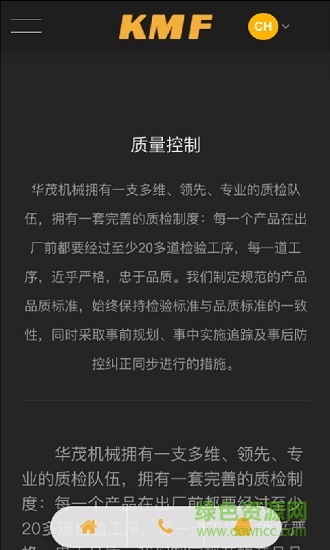 kmf華茂機(jī)械手機(jī)版