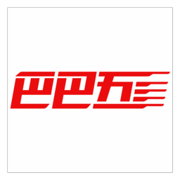 巴巴五物流