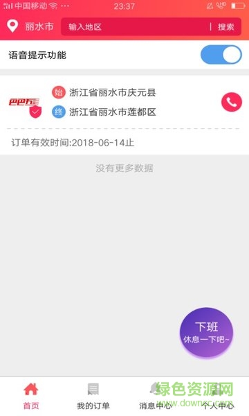 巴巴五物流 v0.1.0 安卓版 1