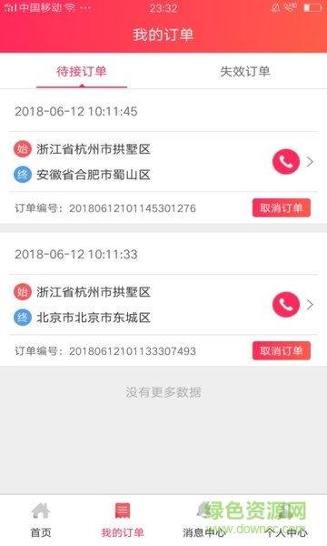 巴巴五物流 巴巴五物流app