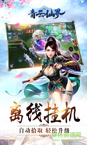 青云仙界 v1.0.1.2 安卓版 0