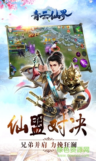 青云仙界 v1.0.1.2 安卓版 1