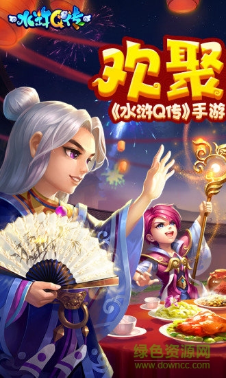 水滸q傳電腦版 v1.5.1 官方最新版 0