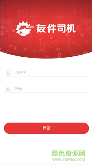 友件司機端 v2.5 安卓版 0