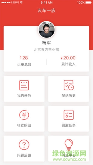 友件司機端 v2.5 安卓版 1