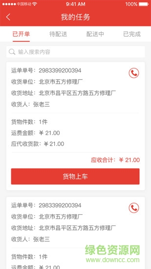 友件司機app