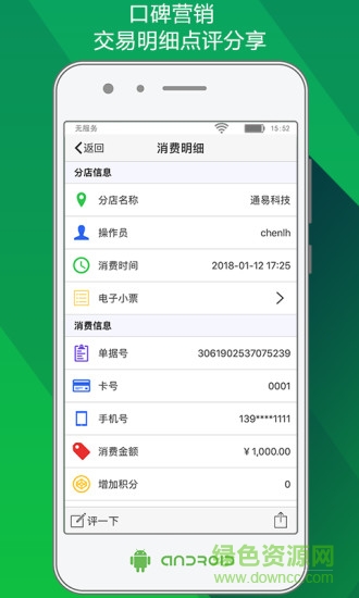 儲值通小程序 v0.6.7 安卓版 2