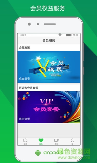 儲值通小程序 v0.6.7 安卓版 3