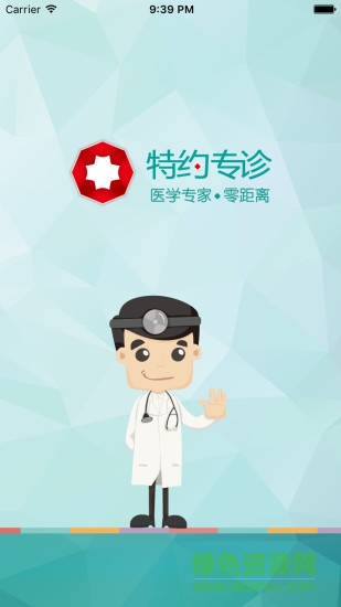 特約專診安卓版下載