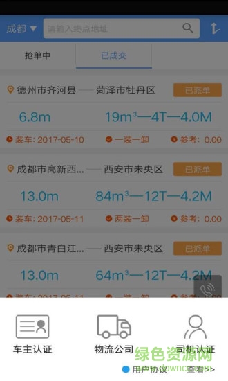 超哥貨運手機版 v1.16.1.2107301610 安卓版 1