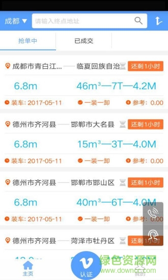 超哥貨運手機版 超哥貨運app
