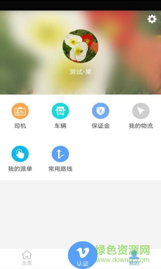 超哥貨運手機版 v1.16.1.2107301610 安卓版 3