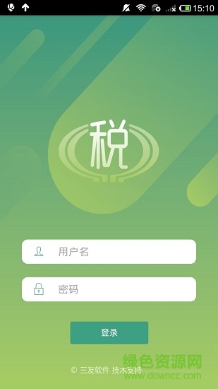 稅費(fèi)征收 v1.1 安卓版 0