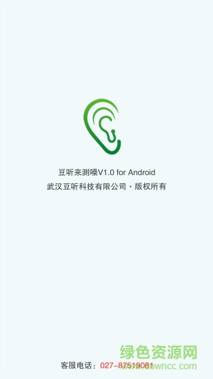 豆聽來測噪 v1.01.01 安卓版 3