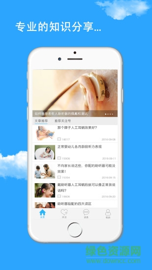 耳之家app v1.8.0 安卓版 0