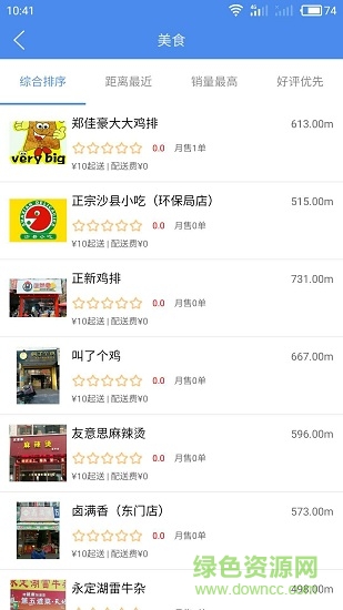 外賣來(lái)啦app