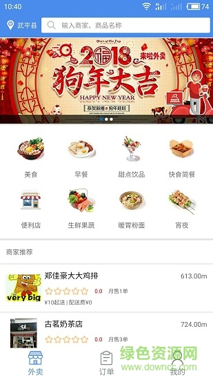 外賣來(lái)啦商家版 v2.0 安卓版 3