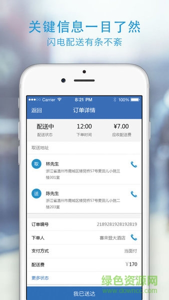 來啦騎士端 v2.1.6 安卓版 1