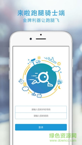 來啦騎士端 v2.1.6 安卓版 3