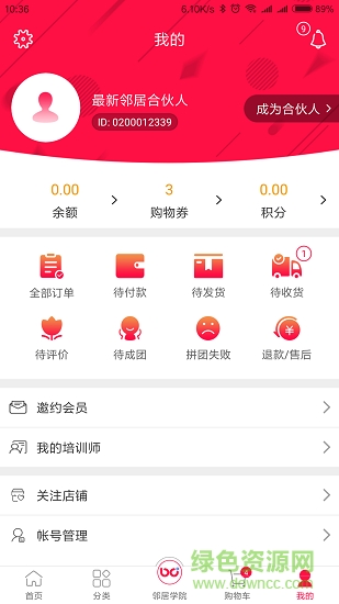 鄰居合伙人平臺 v2.2.1 安卓版 2