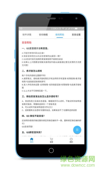 我愛語音手機(jī)版 v2.0 安卓版 3