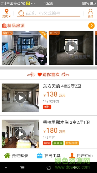 安慶藍景房產 v2.1.6 安卓版 0