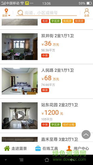 安慶藍景房產 v2.1.6 安卓版 1