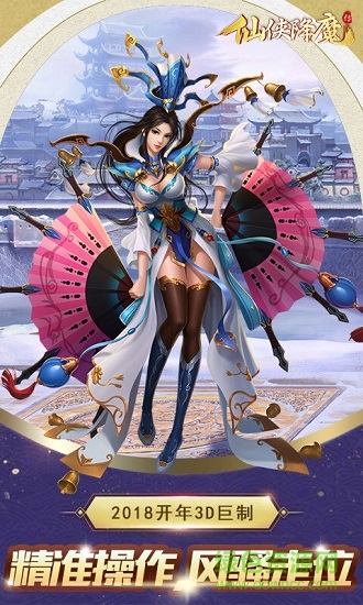 仙俠降魔傳 v1.0.1 安卓版 0