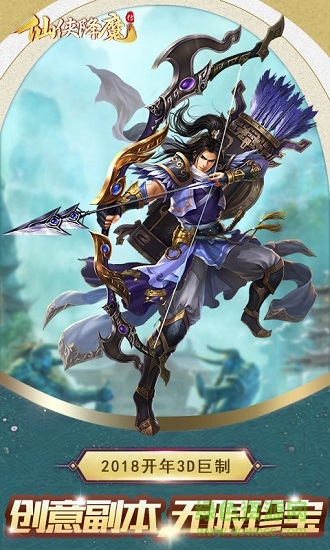 仙俠降魔傳 v1.0.1 安卓版 1