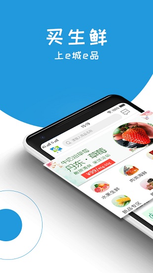 圓通e城e品 v2.0.8 安卓版 1